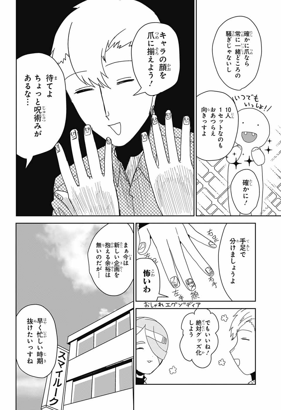 Oshi wo Katachi ni suru Shigoto Chapter 34 10ページ