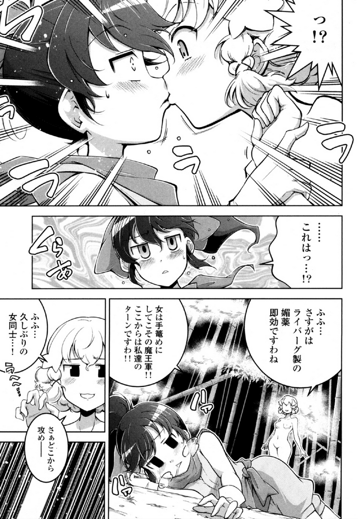 Okinodoku Desu ga, Bouken no Sho wa Maou no Mono ni Narimashita. Chapter 33 11ページ