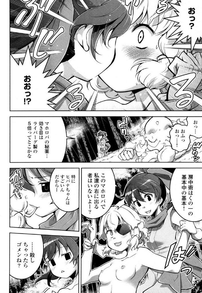 Okinodoku Desu ga, Bouken no Sho wa Maou no Mono ni Narimashita. Chapter 33 12ページ
