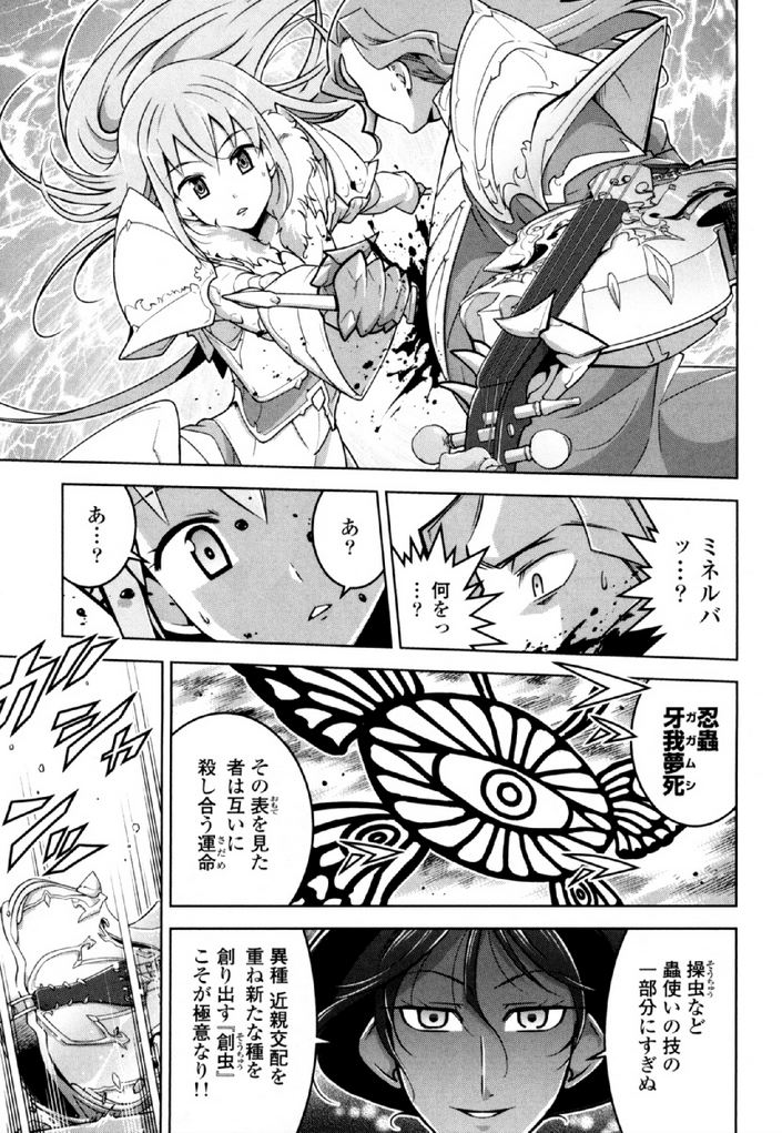Okinodoku Desu ga, Bouken no Sho wa Maou no Mono ni Narimashita. Chapter 33 17ページ