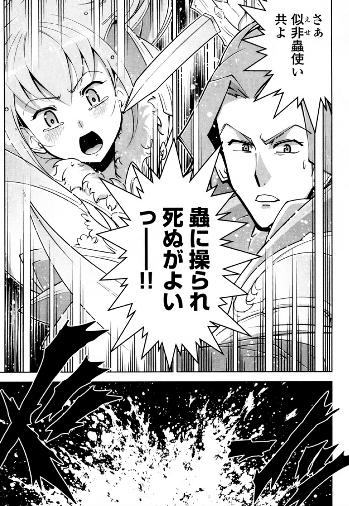 Okinodoku Desu ga, Bouken no Sho wa Maou no Mono ni Narimashita. Chapter 33 19ページ