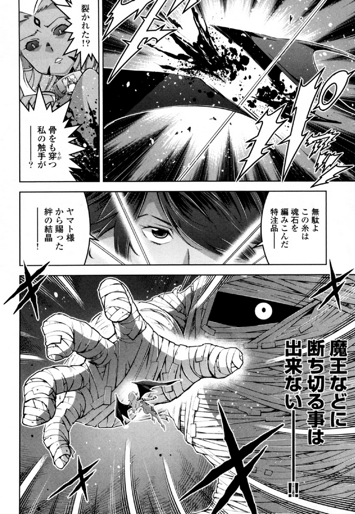 Okinodoku Desu ga, Bouken no Sho wa Maou no Mono ni Narimashita. Chapter 33 22ページ