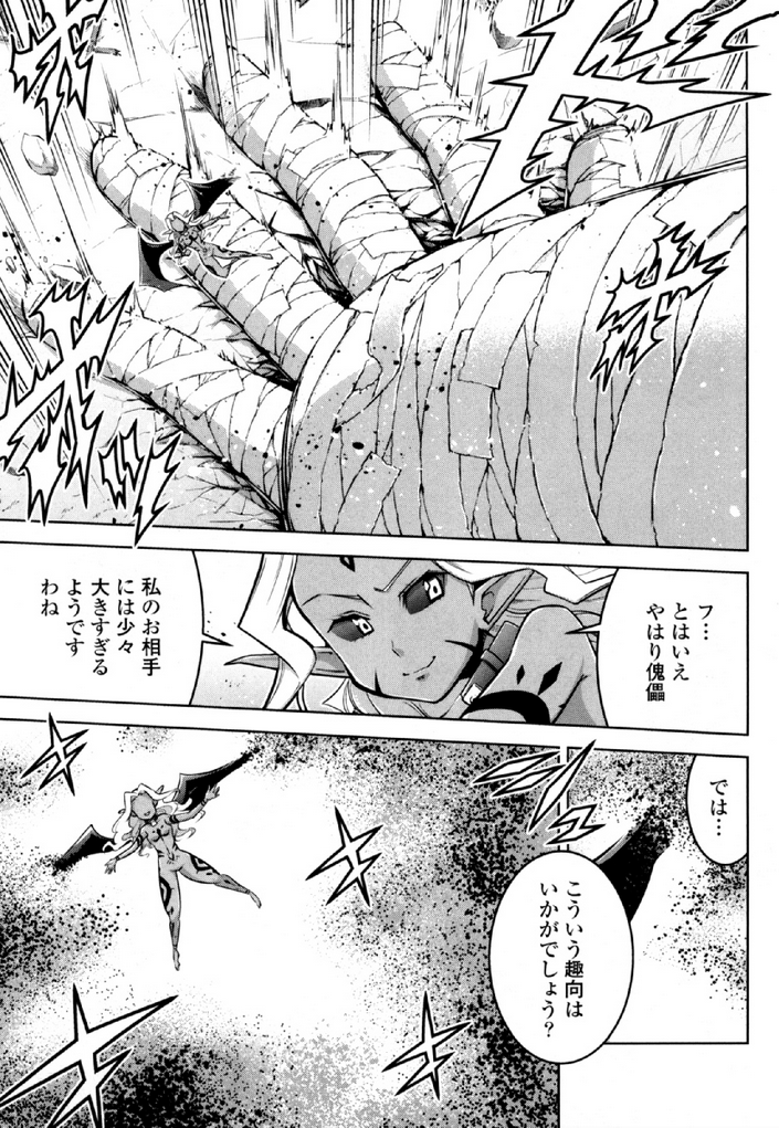 Okinodoku Desu ga, Bouken no Sho wa Maou no Mono ni Narimashita. Chapter 33 23ページ