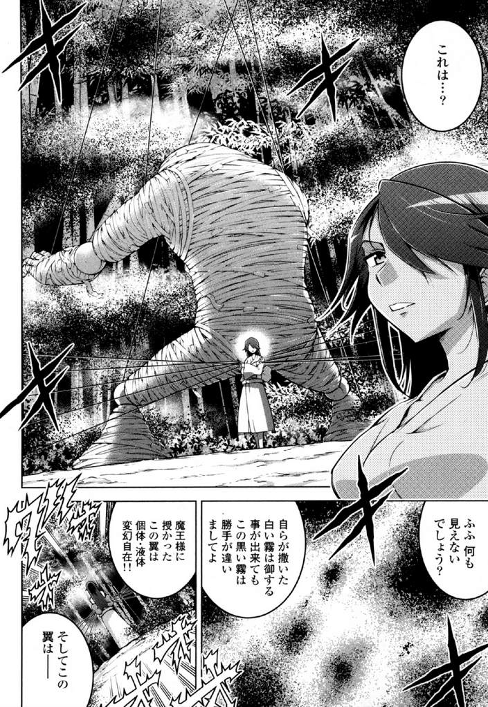 Okinodoku Desu ga, Bouken no Sho wa Maou no Mono ni Narimashita. Chapter 33 24ページ