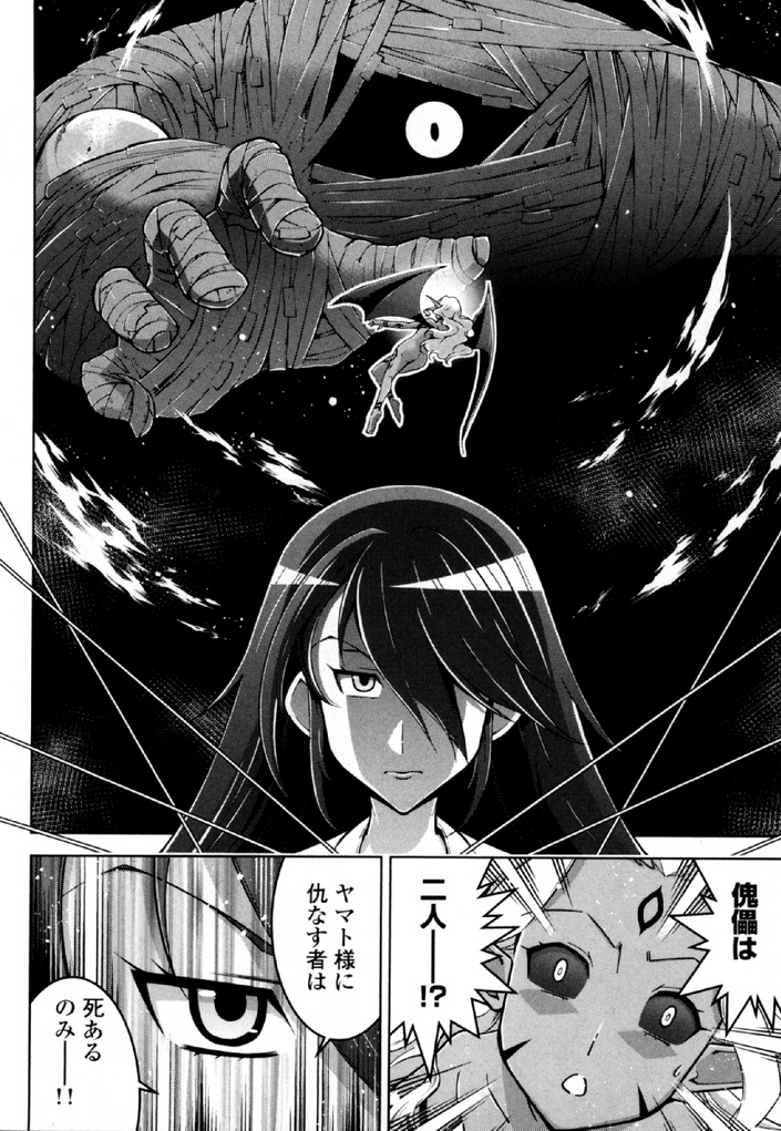 Okinodoku Desu ga, Bouken no Sho wa Maou no Mono ni Narimashita. Chapter 33 26ページ
