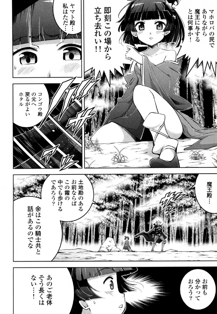 Okinodoku Desu ga, Bouken no Sho wa Maou no Mono ni Narimashita. Chapter 33 4ページ
