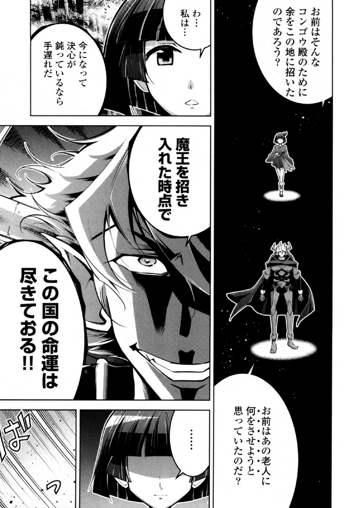 Okinodoku Desu ga, Bouken no Sho wa Maou no Mono ni Narimashita. Chapter 33 5ページ