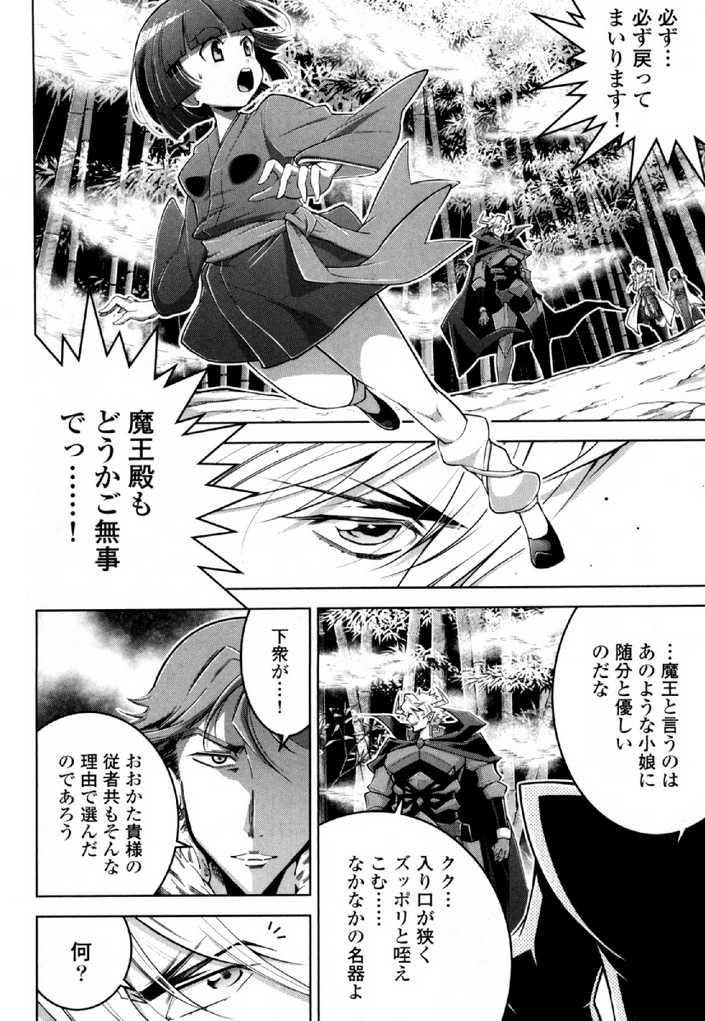 Okinodoku Desu ga, Bouken no Sho wa Maou no Mono ni Narimashita. Chapter 33 6ページ