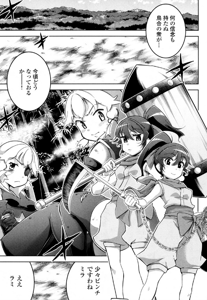 Okinodoku Desu ga, Bouken no Sho wa Maou no Mono ni Narimashita. Chapter 33 7ページ