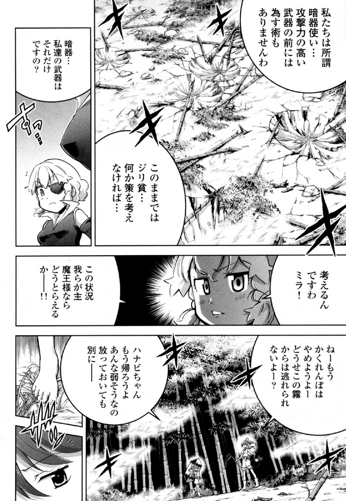 Okinodoku Desu ga, Bouken no Sho wa Maou no Mono ni Narimashita. Chapter 33 8ページ