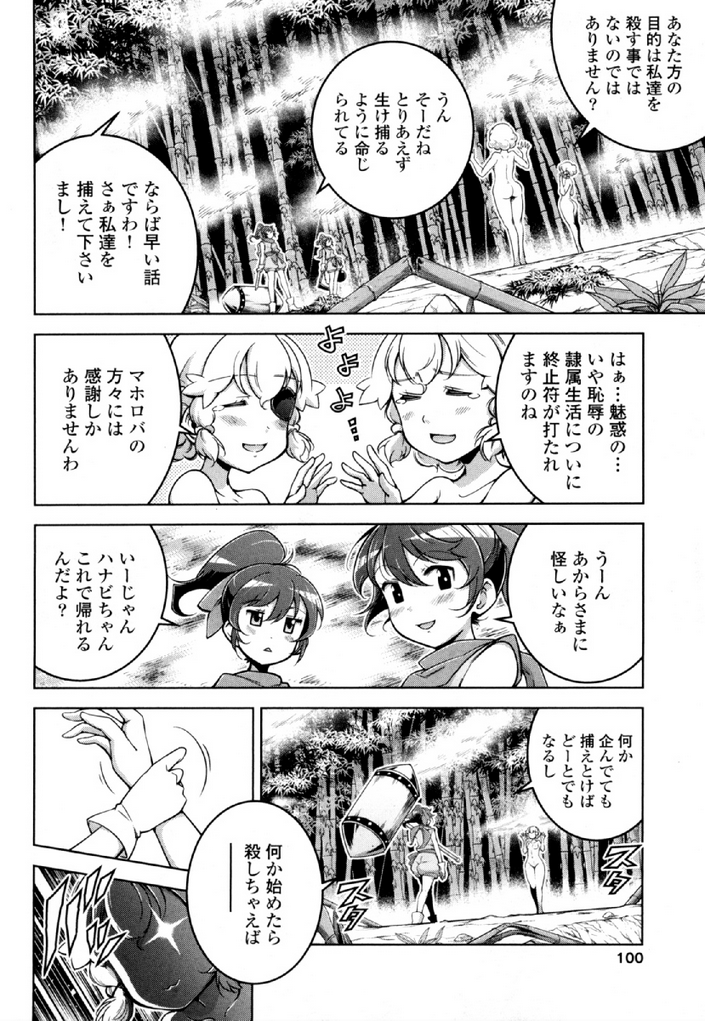 Okinodoku Desu ga, Bouken no Sho wa Maou no Mono ni Narimashita. Chapter 33 10ページ