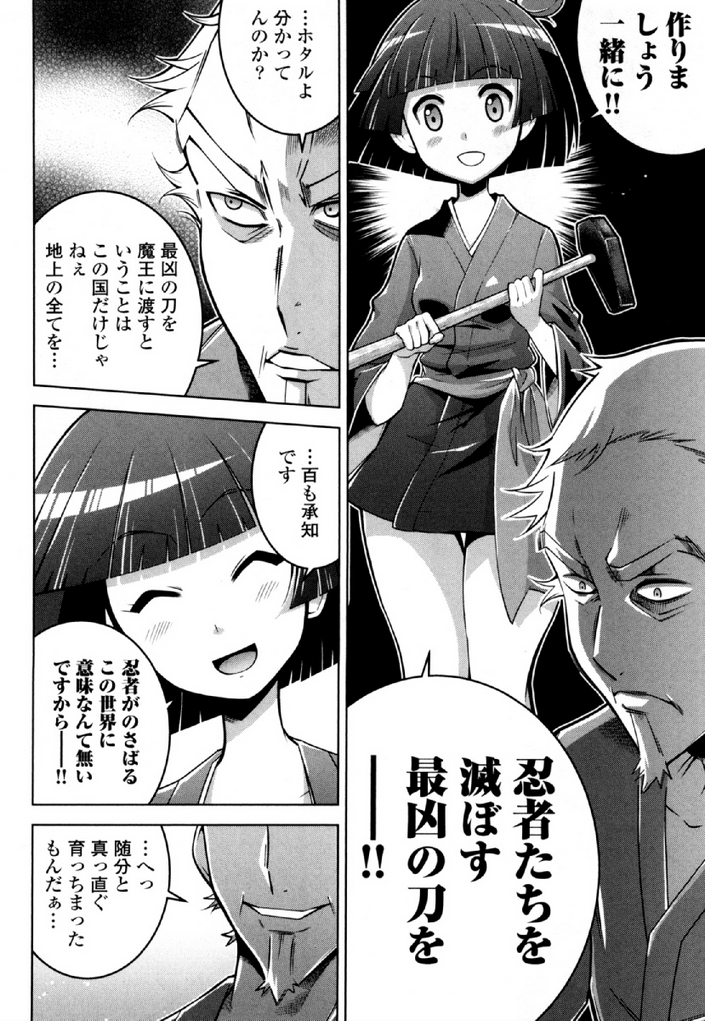 Okinodoku Desu ga, Bouken no Sho wa Maou no Mono ni Narimashita. Chapter 34 12ページ