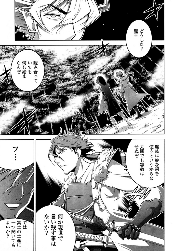 Okinodoku Desu ga, Bouken no Sho wa Maou no Mono ni Narimashita. Chapter 34 15ページ