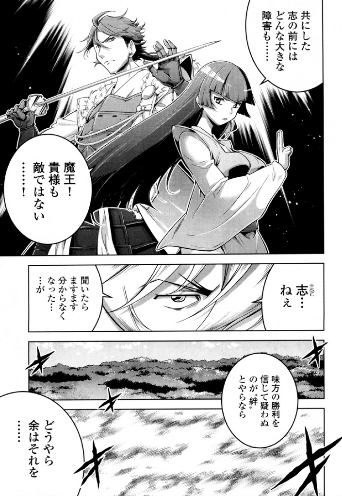 Okinodoku Desu ga, Bouken no Sho wa Maou no Mono ni Narimashita. Chapter 34 19ページ