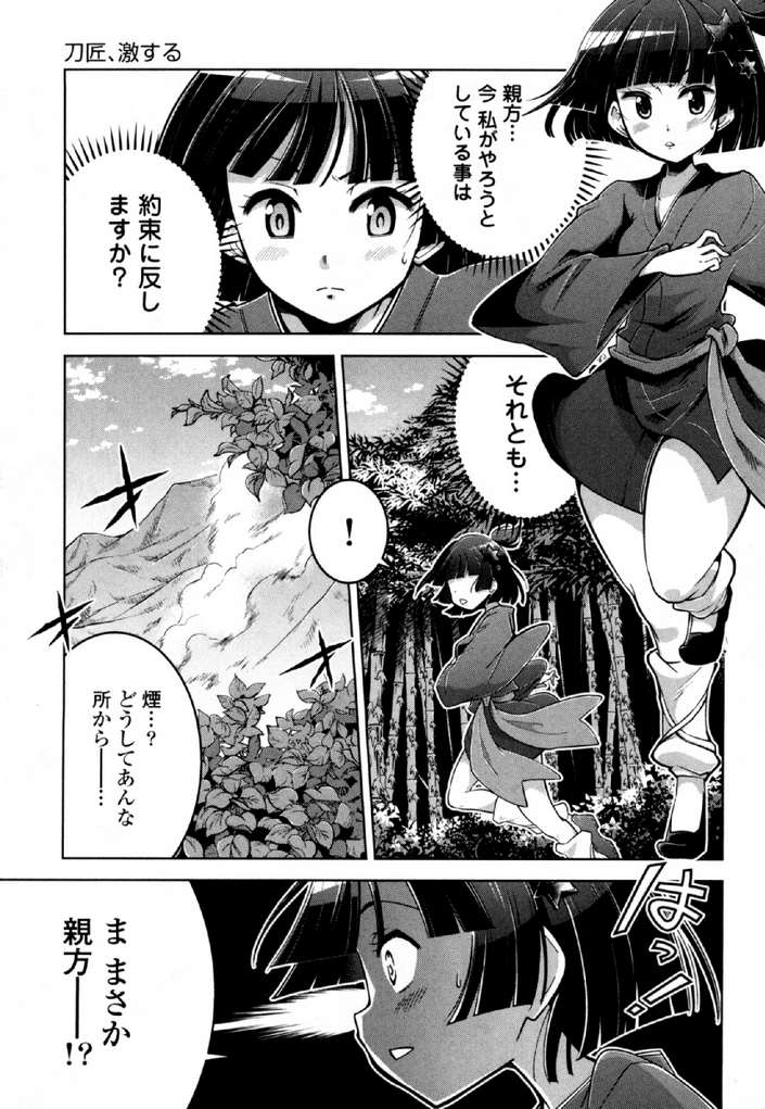 Okinodoku Desu ga, Bouken no Sho wa Maou no Mono ni Narimashita. Chapter 34 3ページ