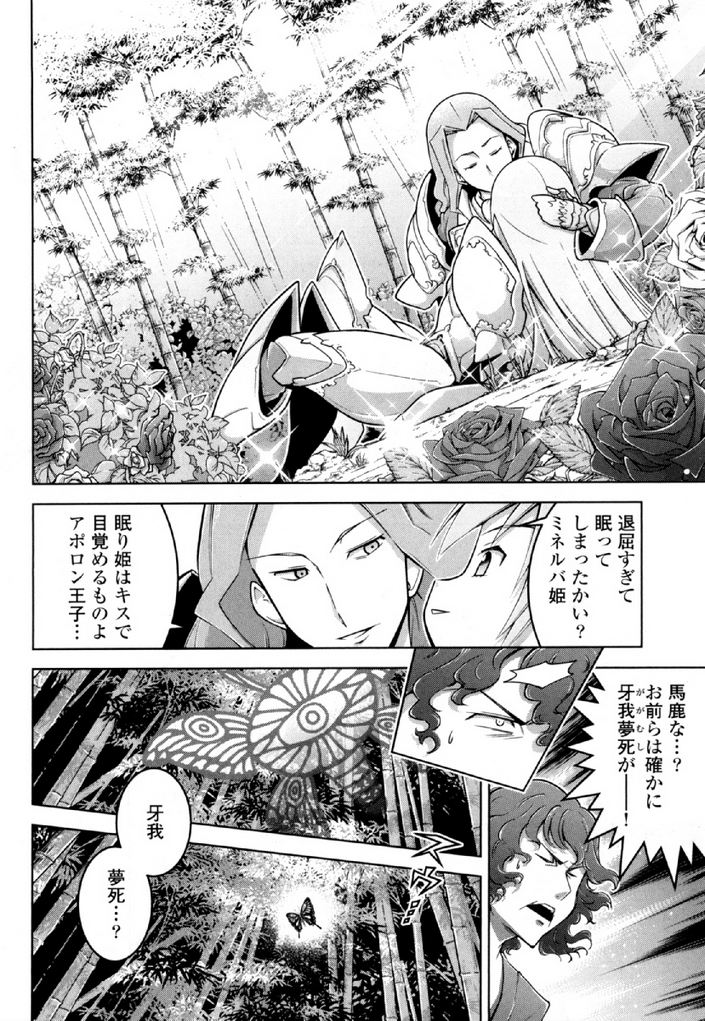 Okinodoku Desu ga, Bouken no Sho wa Maou no Mono ni Narimashita. Chapter 34 24ページ