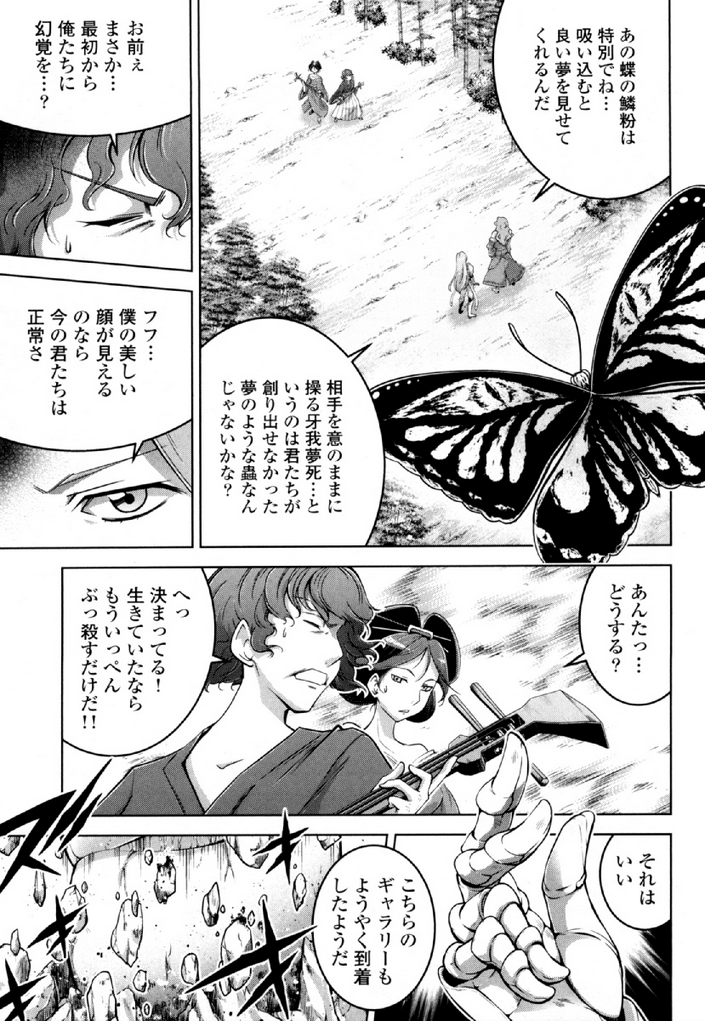 Okinodoku Desu ga, Bouken no Sho wa Maou no Mono ni Narimashita. Chapter 34 25ページ