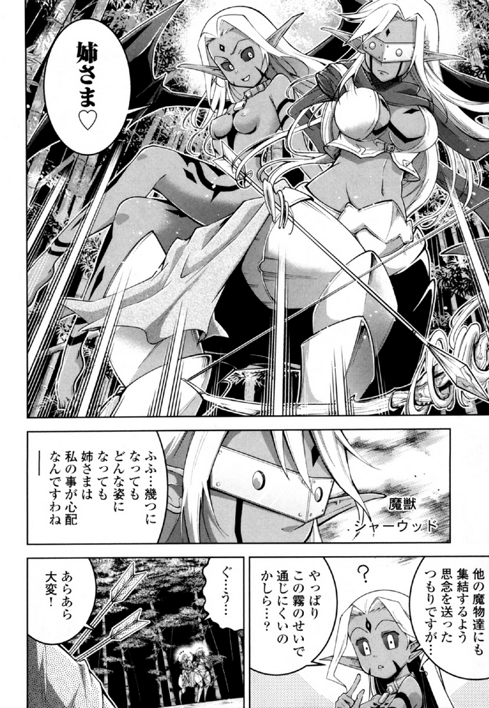 Okinodoku Desu ga, Bouken no Sho wa Maou no Mono ni Narimashita. Chapter 34 28ページ
