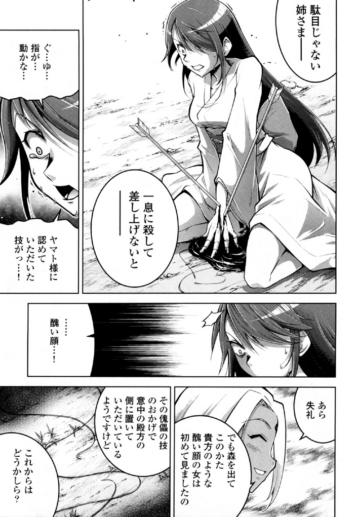Okinodoku Desu ga, Bouken no Sho wa Maou no Mono ni Narimashita. Chapter 34 29ページ