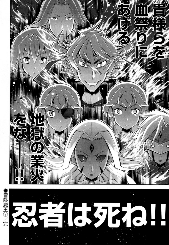 Okinodoku Desu ga, Bouken no Sho wa Maou no Mono ni Narimashita. Chapter 34 32ページ