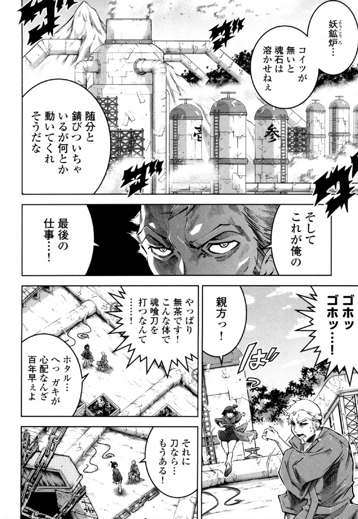 Okinodoku Desu ga, Bouken no Sho wa Maou no Mono ni Narimashita. Chapter 34 6ページ