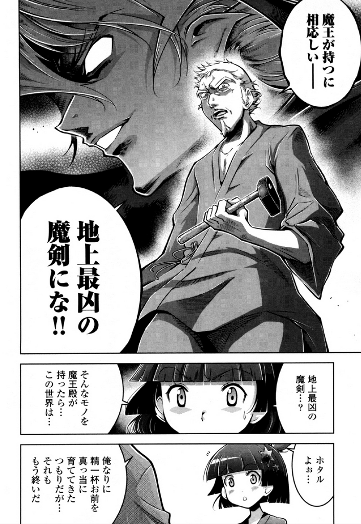Okinodoku Desu ga, Bouken no Sho wa Maou no Mono ni Narimashita. Chapter 34 8ページ