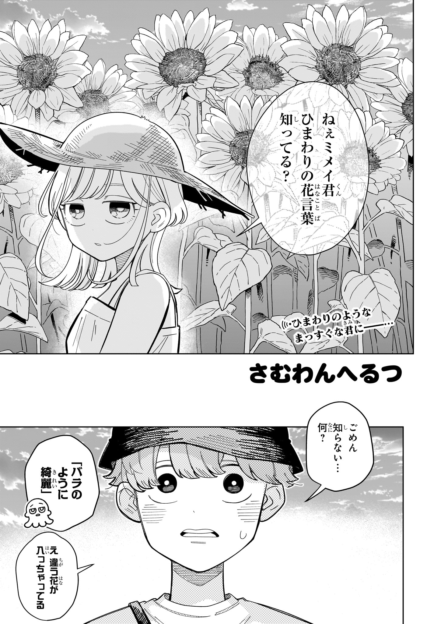 Someone Hertz Chapter 33 1ページ