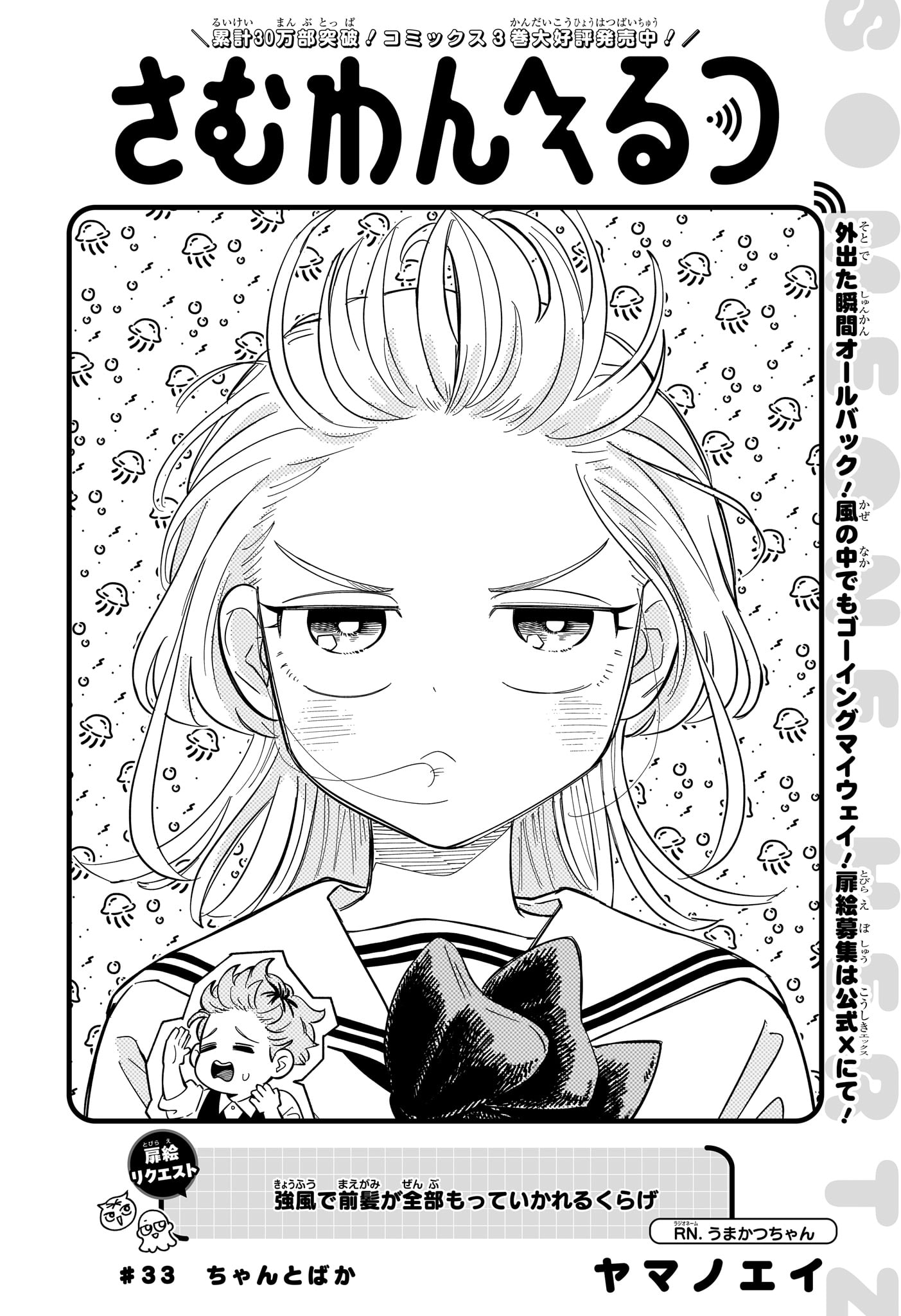 Someone Hertz Chapter 33 2ページ