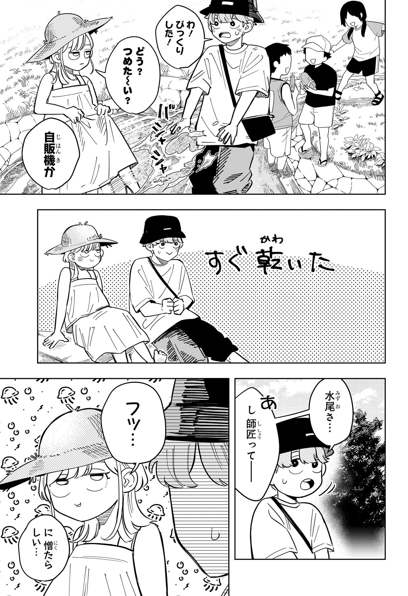 Someone Hertz Chapter 33 11ページ