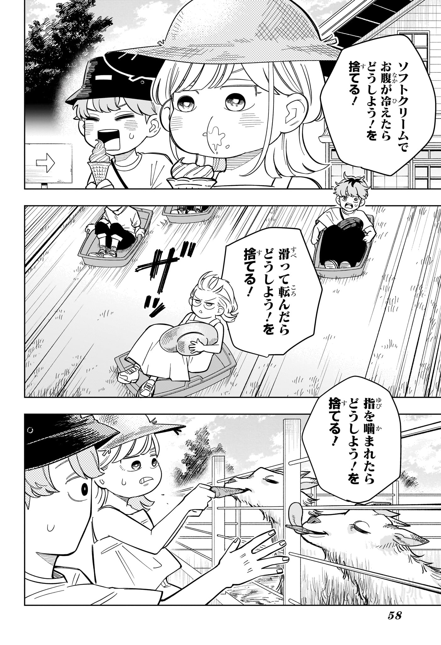 Someone Hertz Chapter 33 12ページ