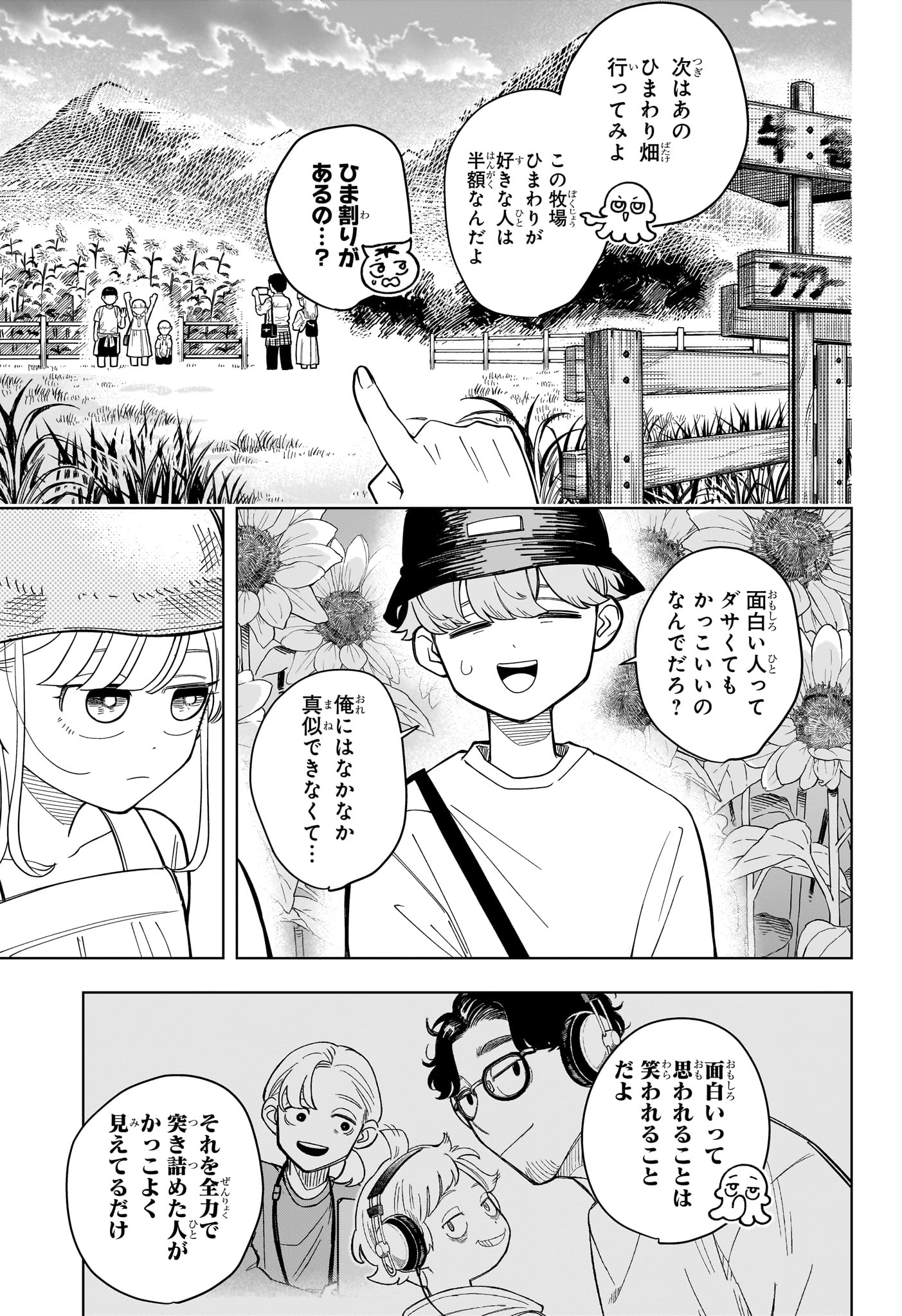 Someone Hertz Chapter 33 13ページ