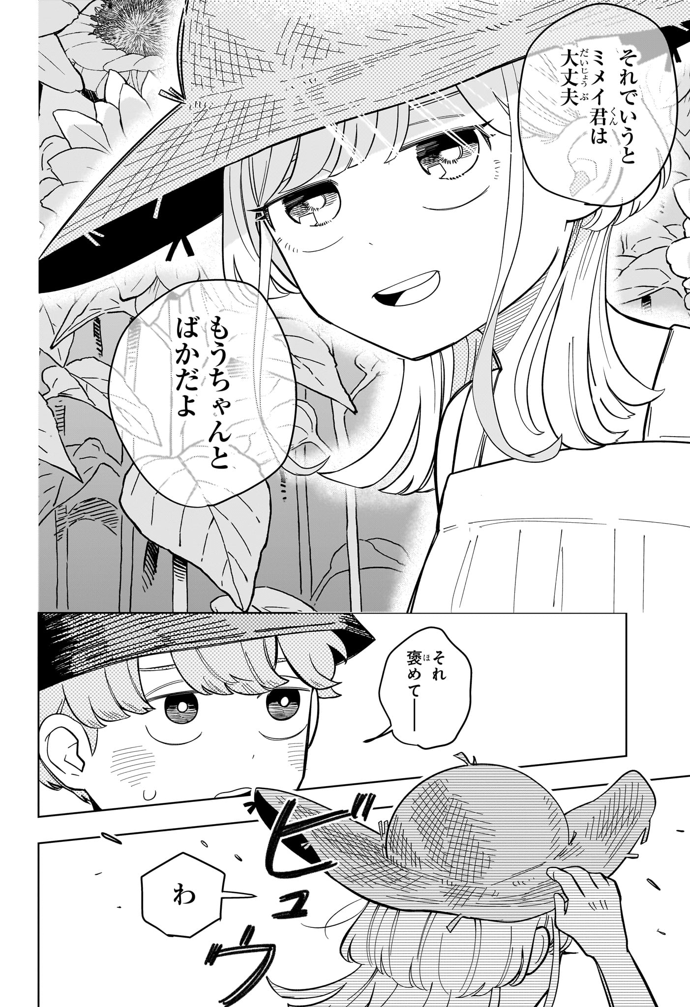 Someone Hertz Chapter 33 14ページ