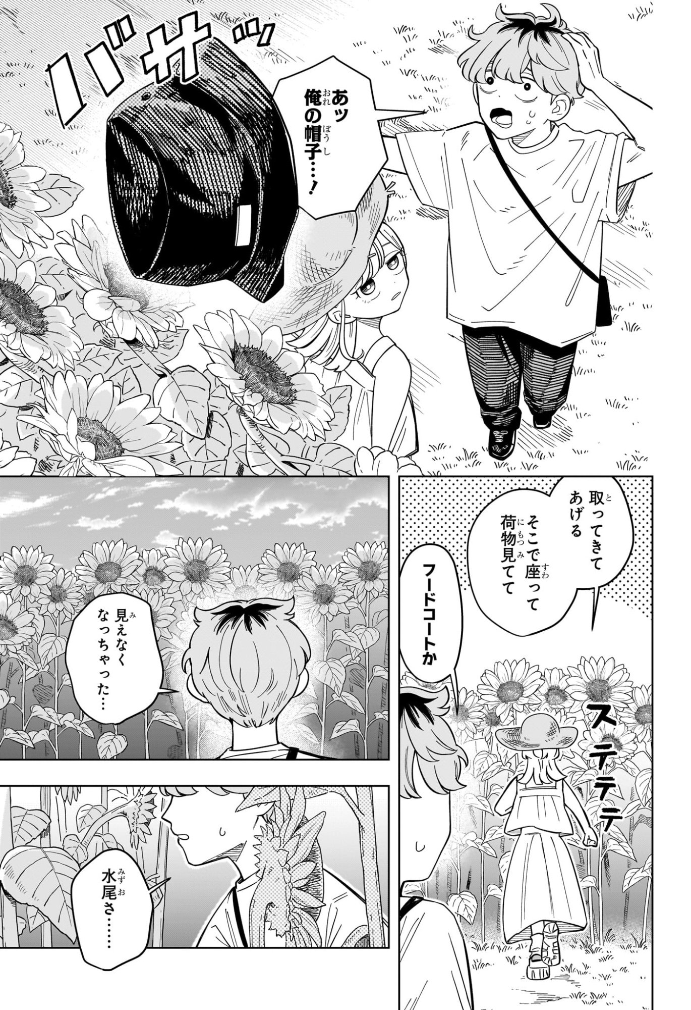 Someone Hertz Chapter 33 15ページ