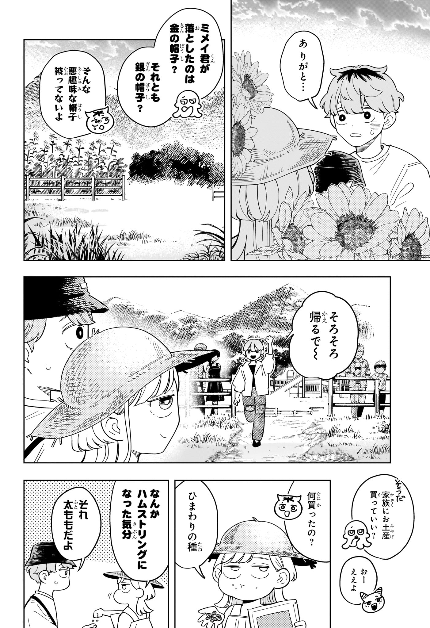 Someone Hertz Chapter 33 18ページ