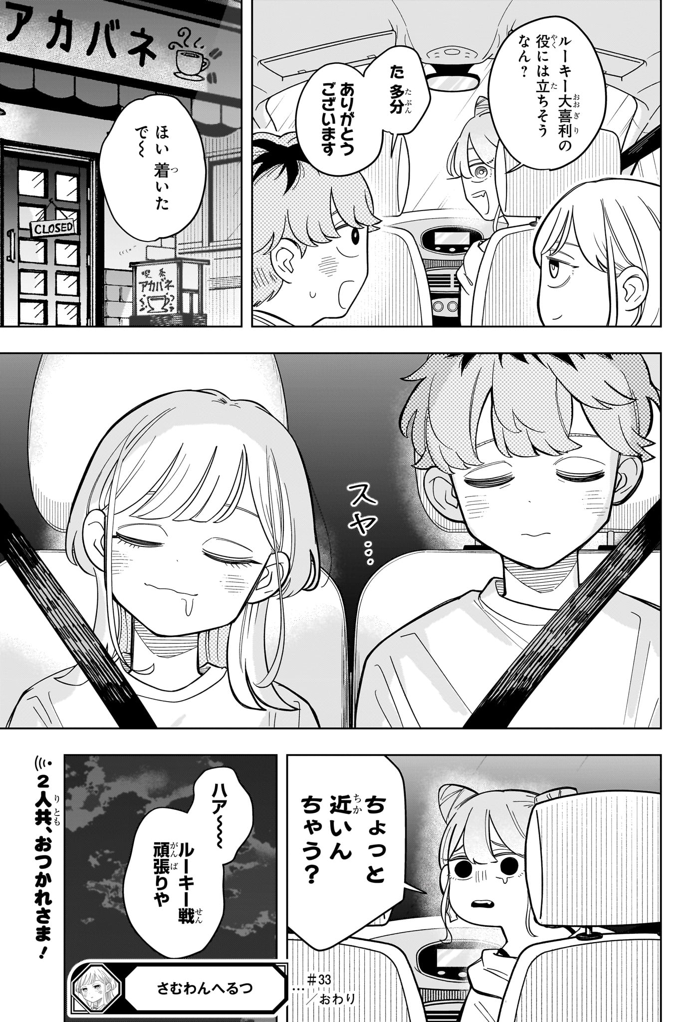 Someone Hertz Chapter 33 19ページ
