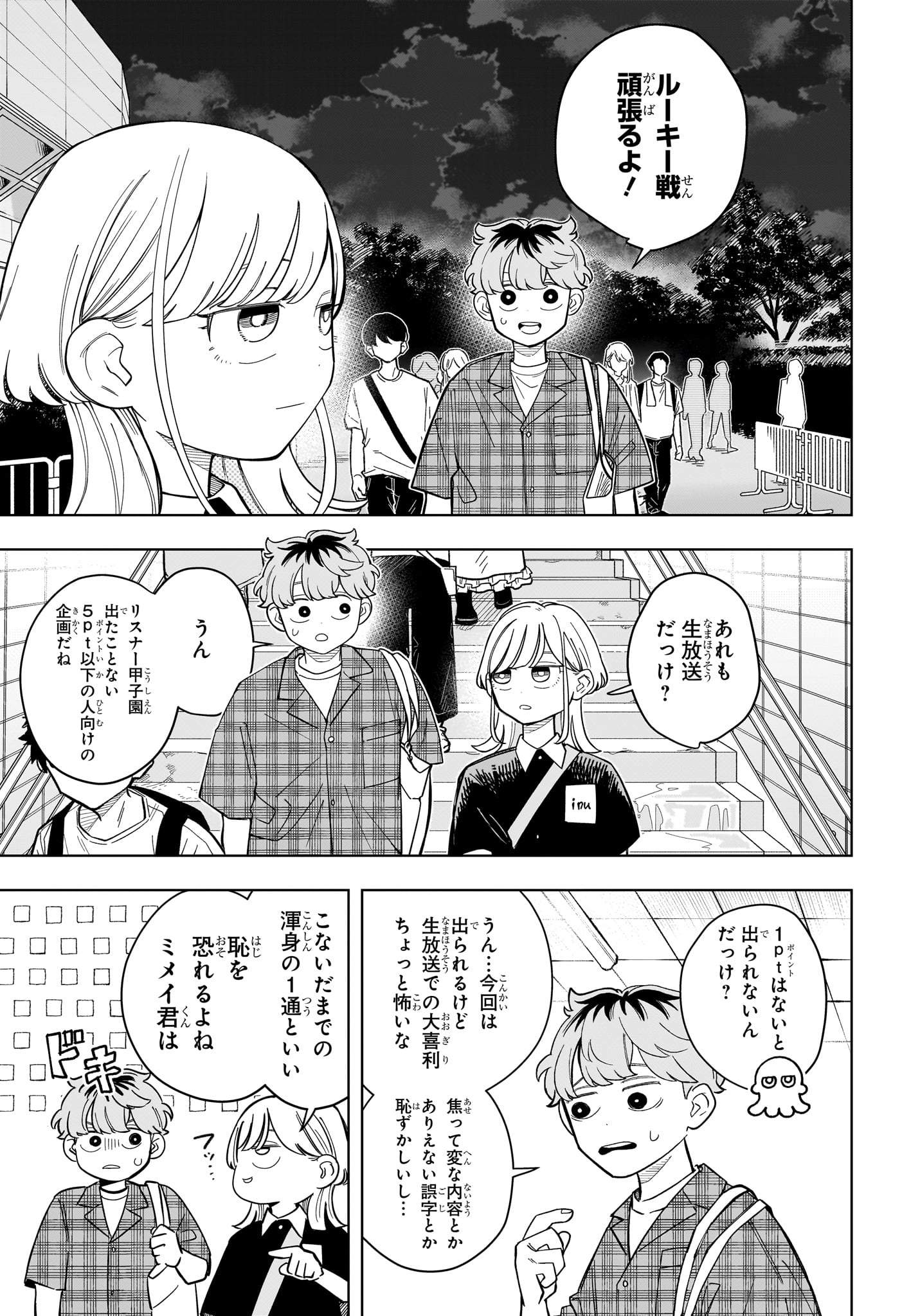 Someone Hertz Chapter 33 3ページ