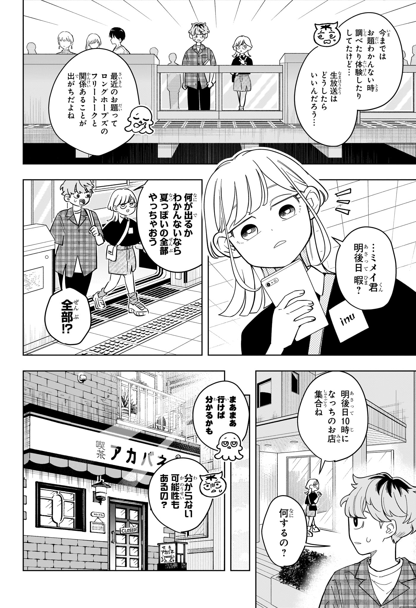 Someone Hertz Chapter 33 4ページ
