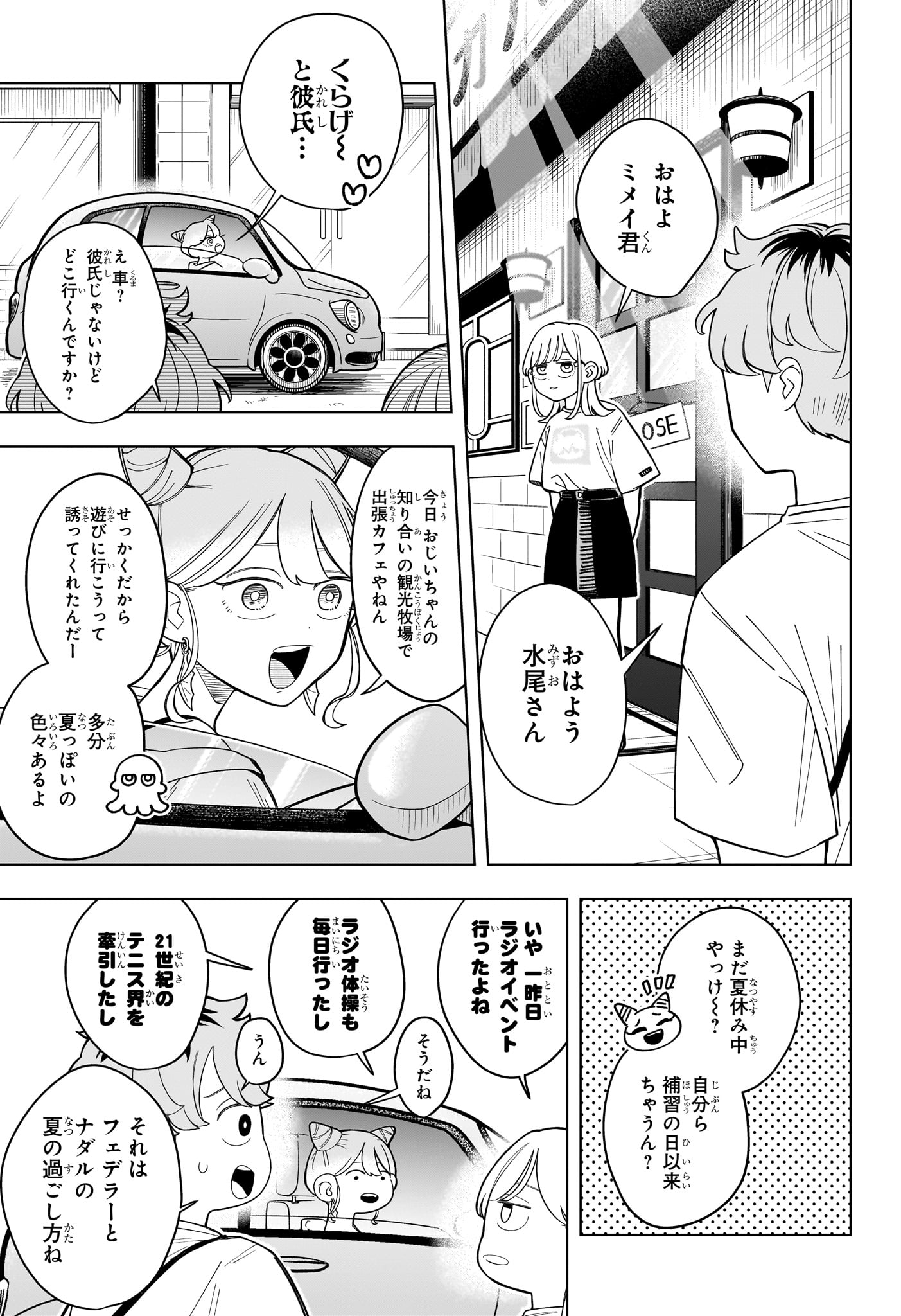 Someone Hertz Chapter 33 5ページ