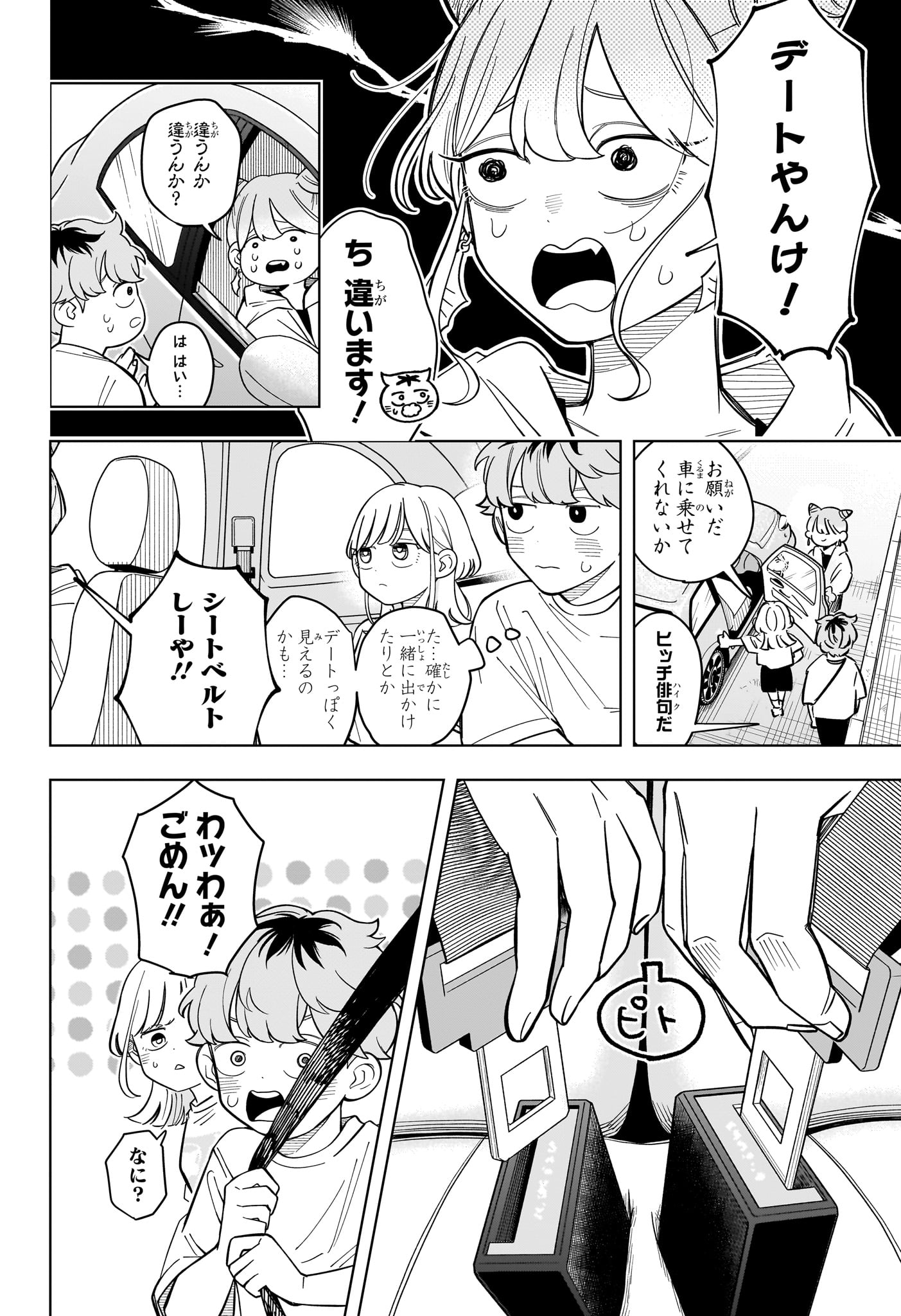 Someone Hertz Chapter 33 6ページ