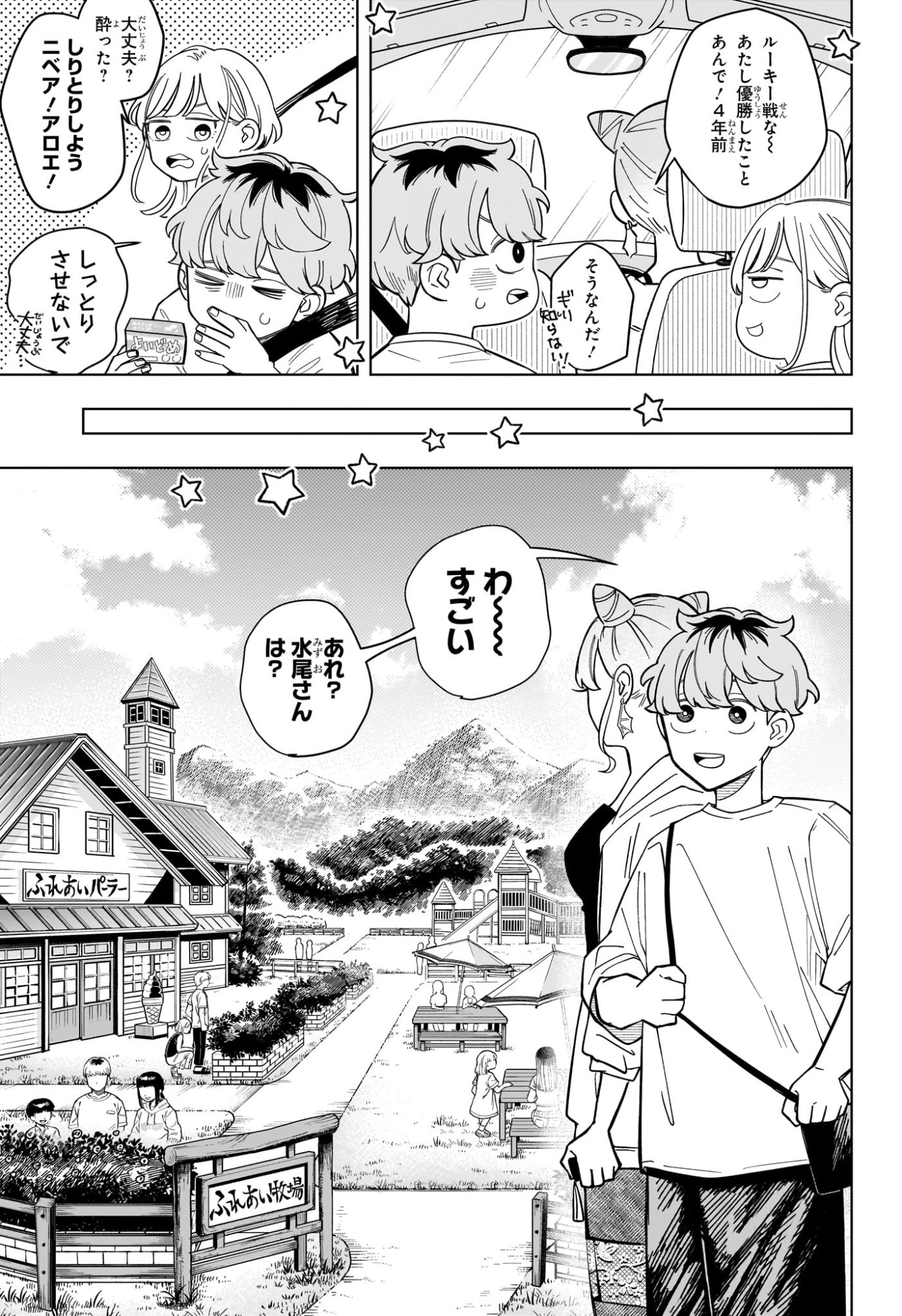 Someone Hertz Chapter 33 7ページ