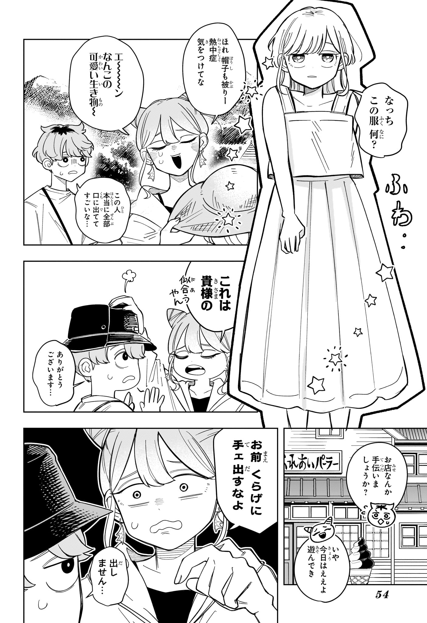 Someone Hertz Chapter 33 8ページ