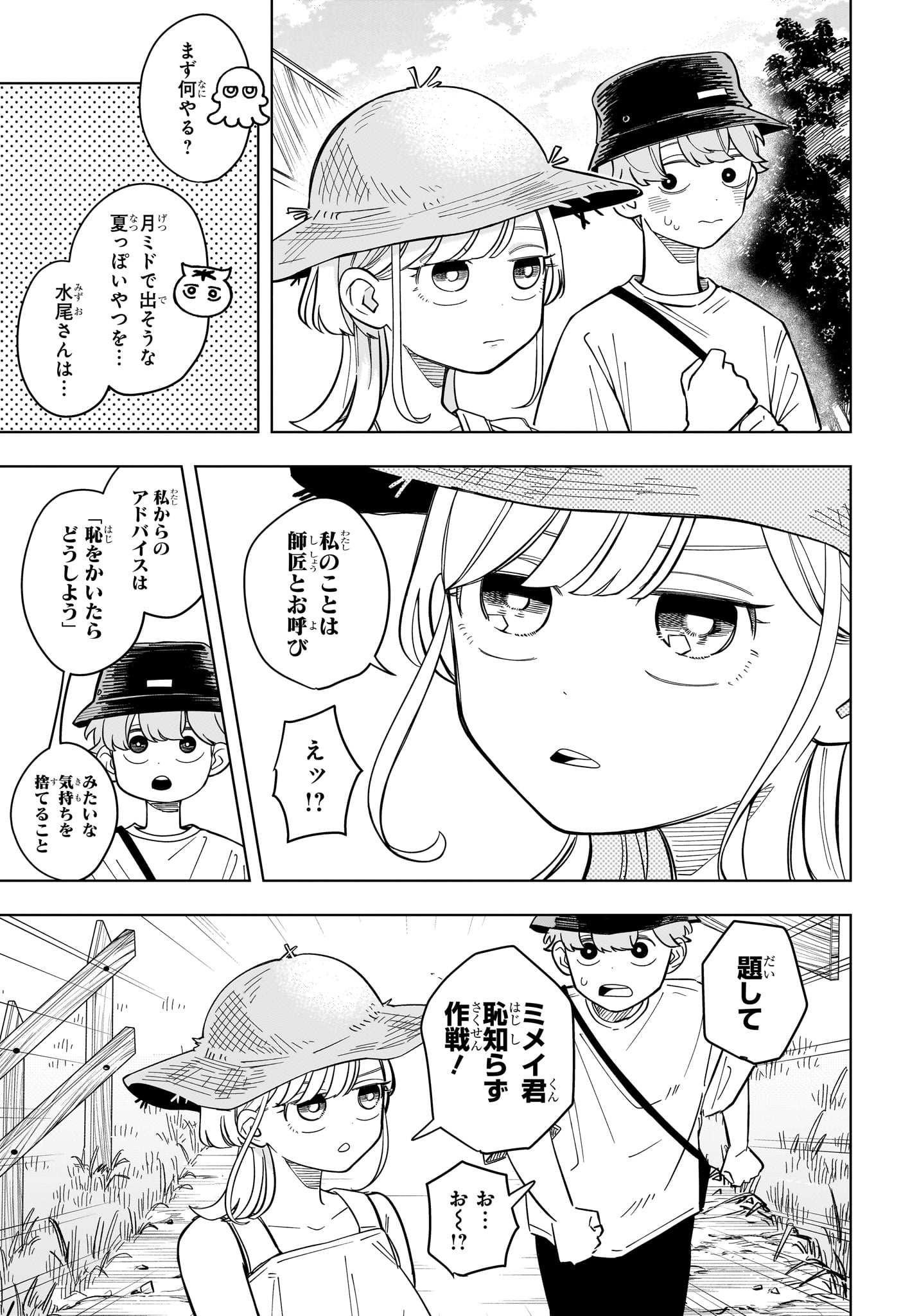 Someone Hertz Chapter 33 9ページ