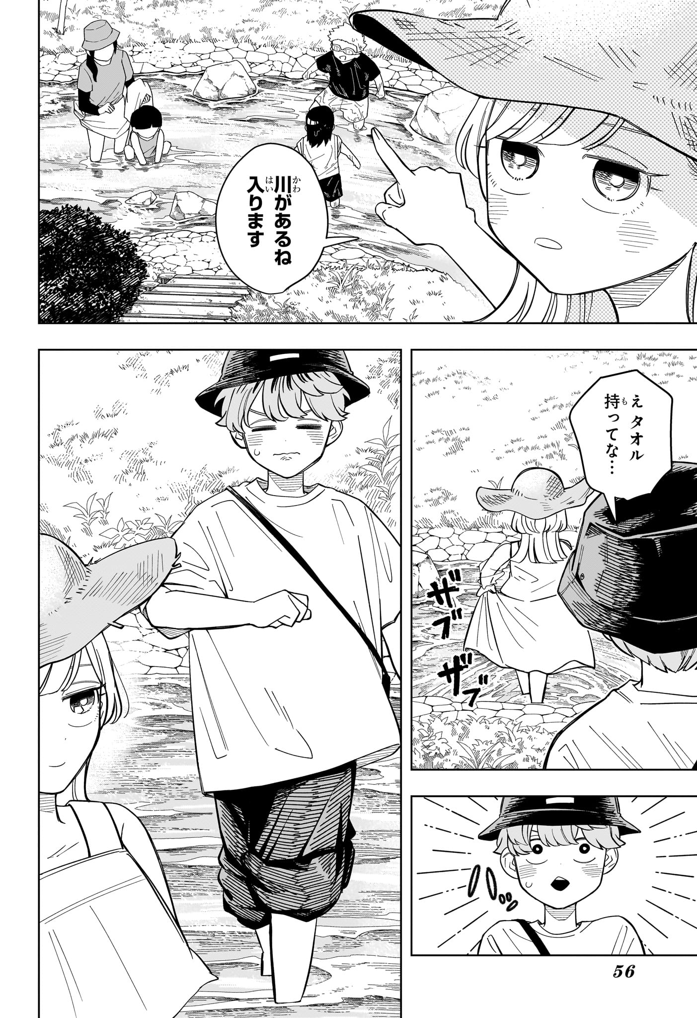 Someone Hertz Chapter 33 10ページ