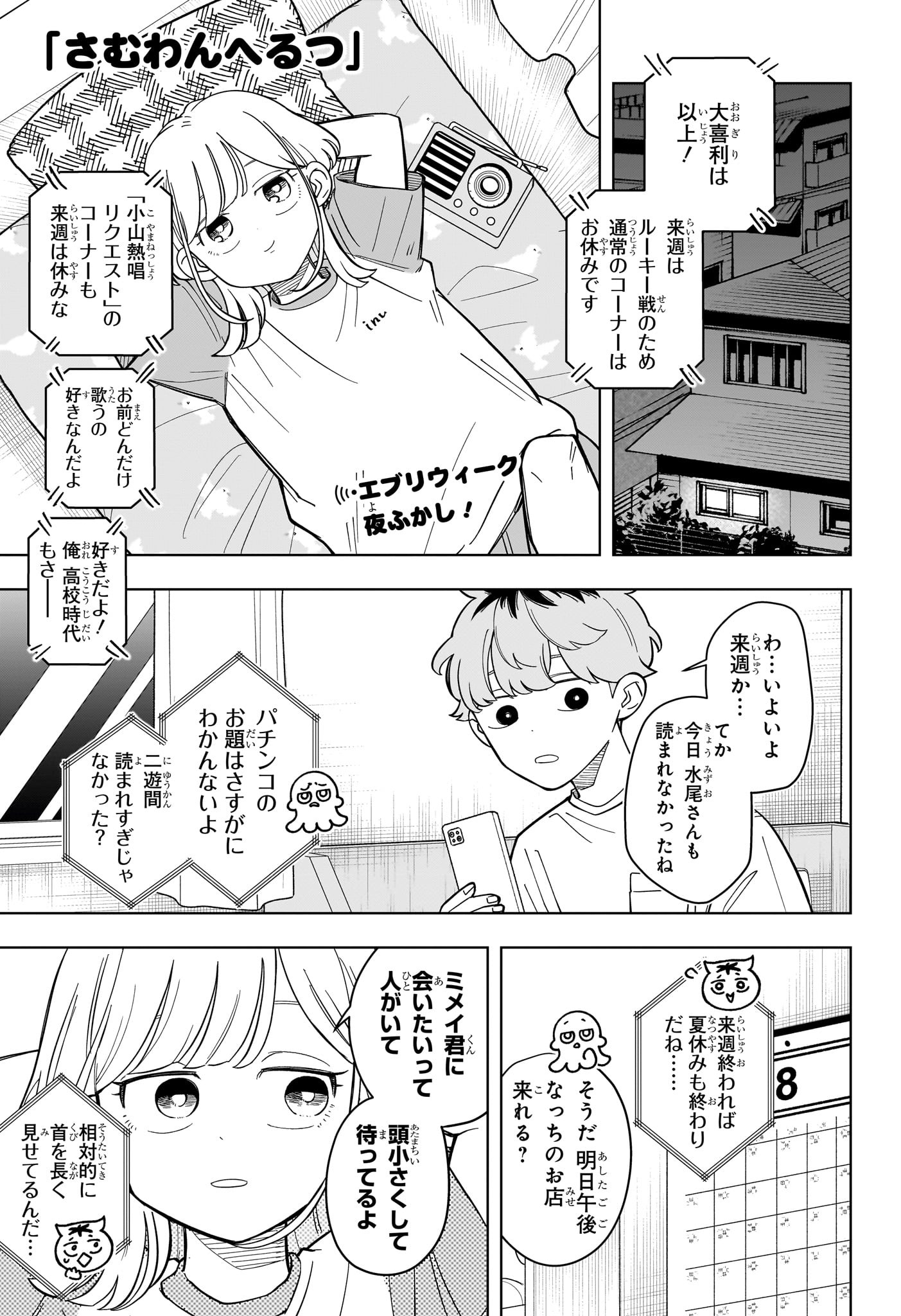 Someone Hertz Chapter 34 1ページ