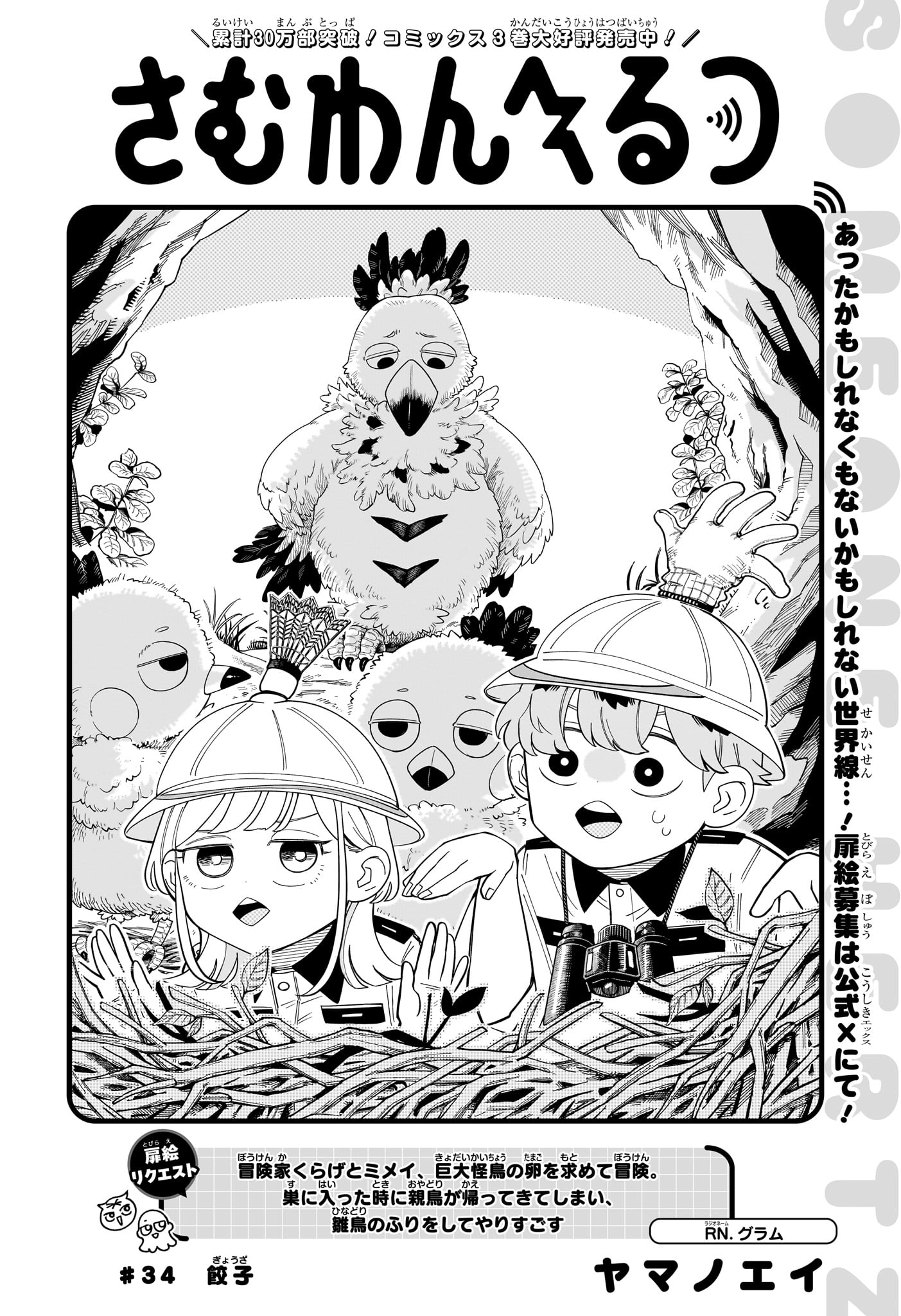 Someone Hertz Chapter 34 2ページ