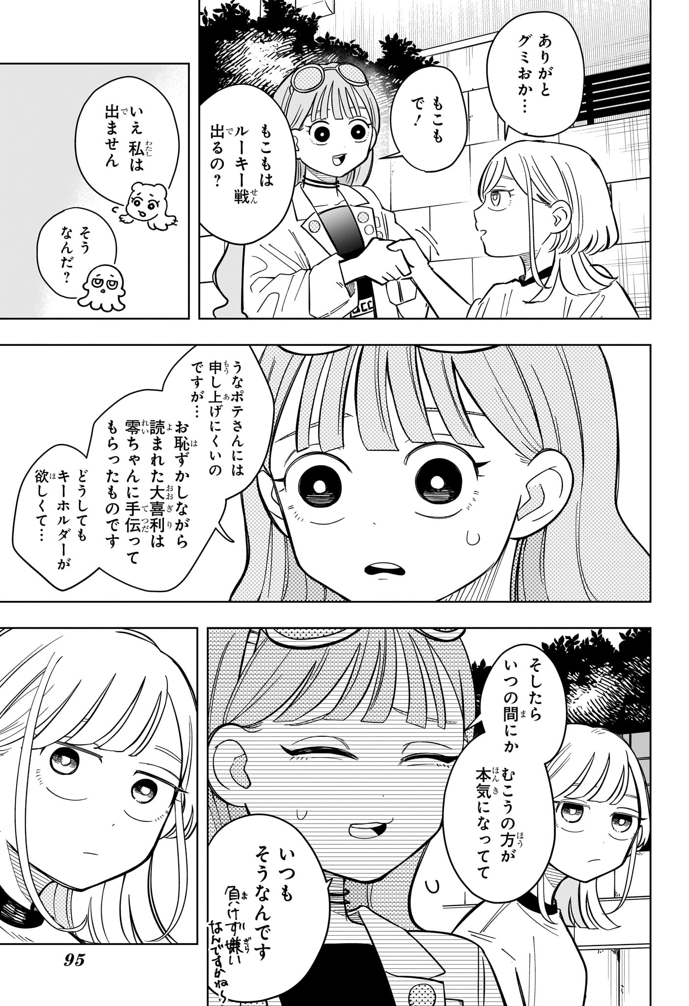 Someone Hertz Chapter 34 11ページ