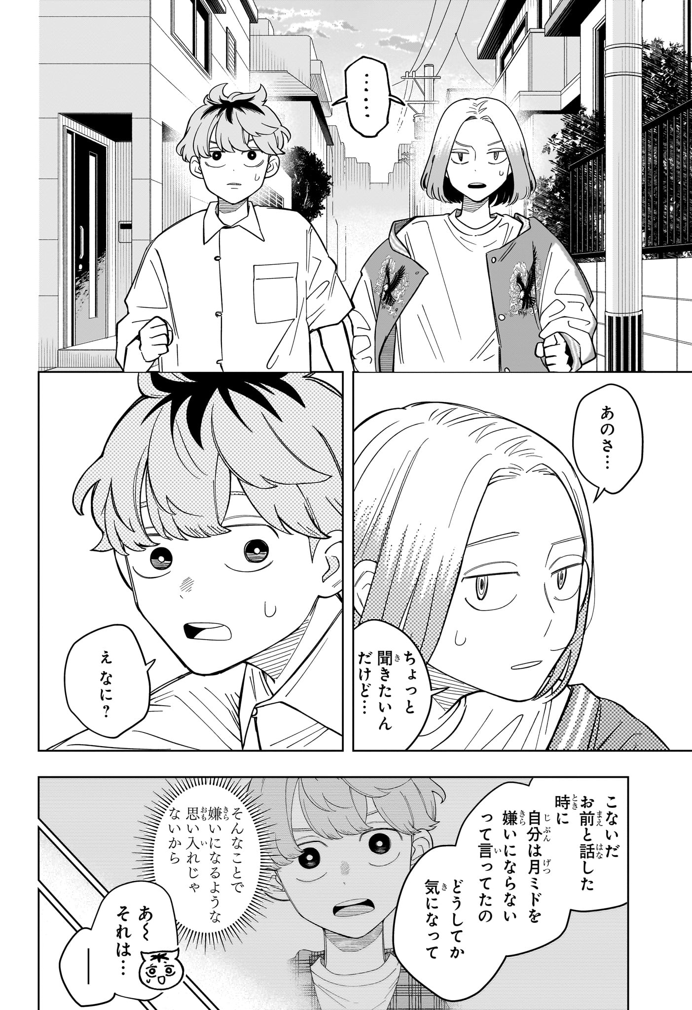Someone Hertz Chapter 34 12ページ