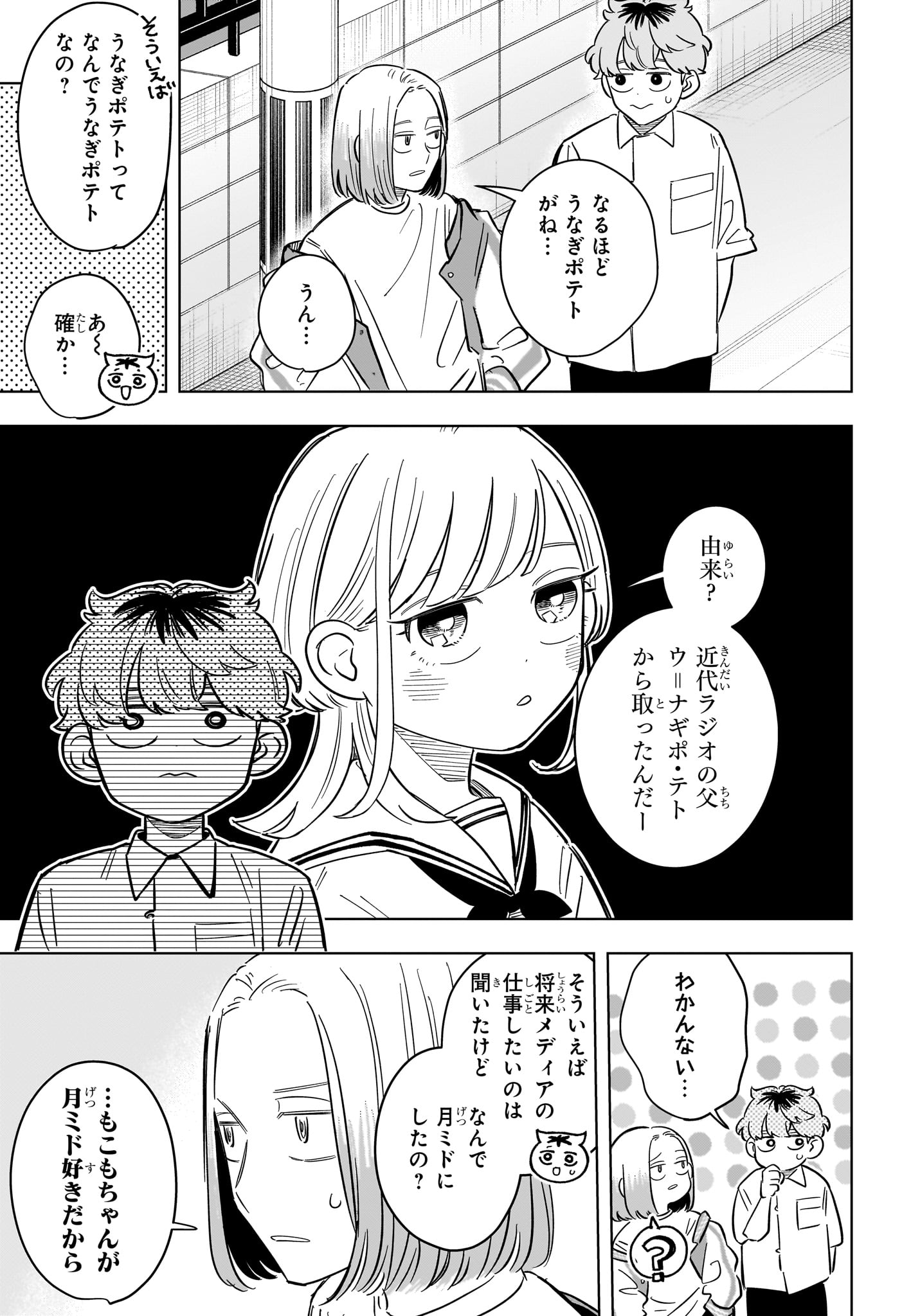 Someone Hertz Chapter 34 13ページ