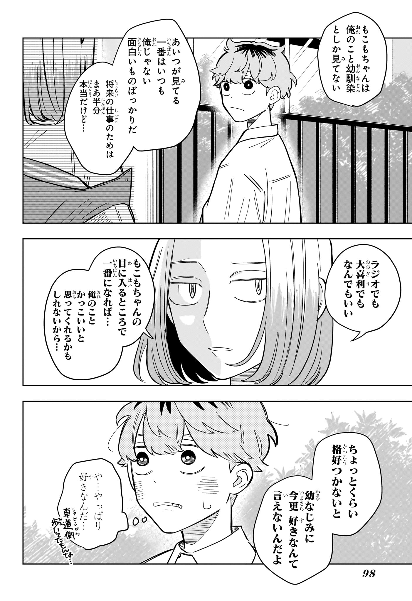 Someone Hertz Chapter 34 14ページ