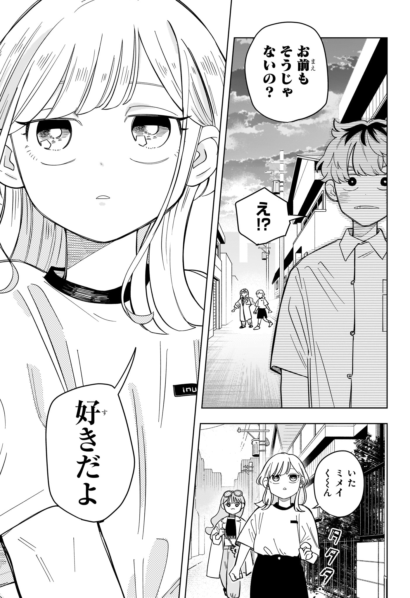 Someone Hertz Chapter 34 15ページ